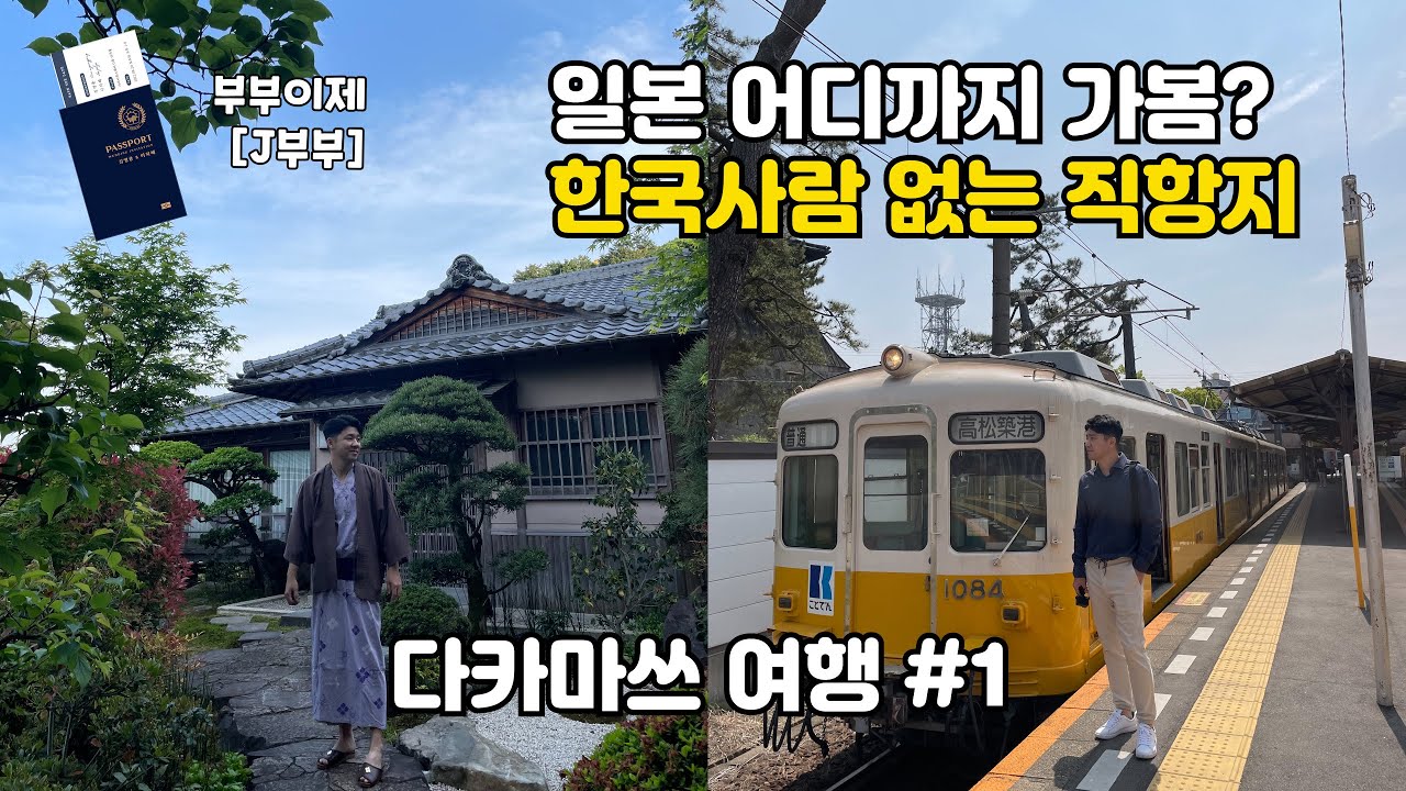 한국사람 없는 일본 온천 마을 고토히라, 다카마쓰 여행 🇯🇵#1