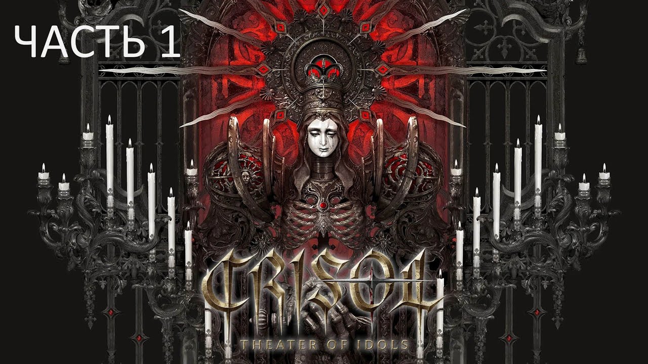 Crisol: Theater of Idols  прохождение #1 на PC ( ПК ) - Три русалки
