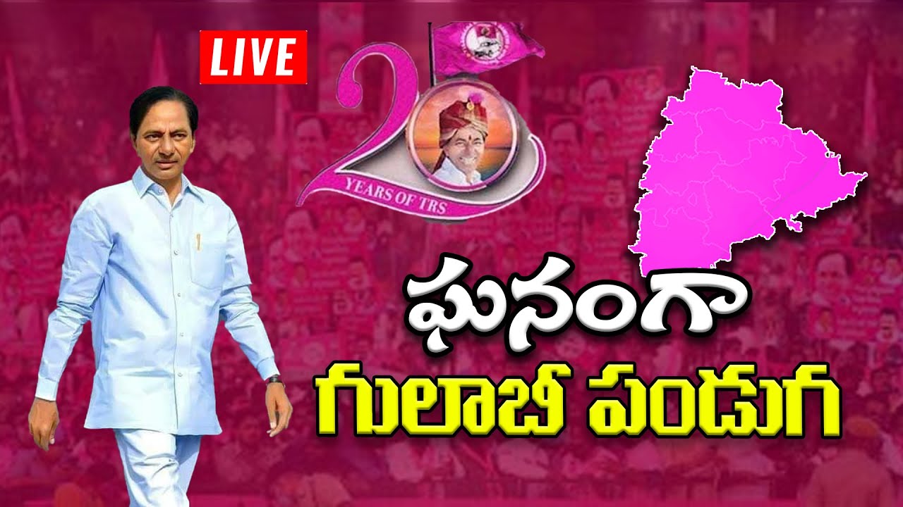 LIVE: TRS Plenary Meeting 2021| Session-02 | 20Years of TRS | CM KCR Live | Top Telugu TV