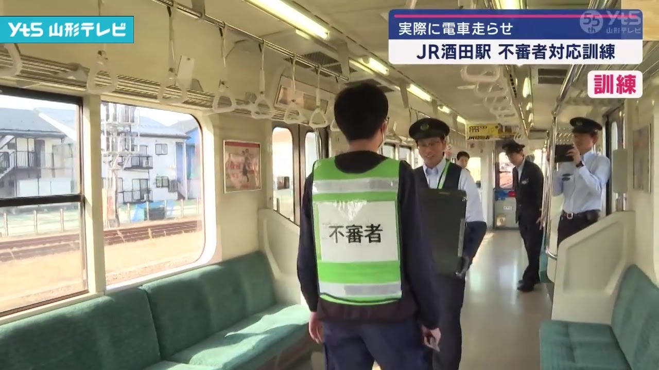 ＪＲ酒田駅で不審者対応訓練