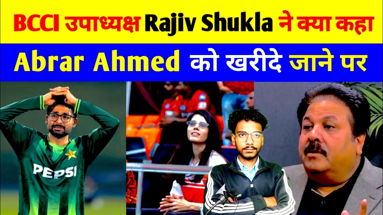 Rajiv Shukla ने क्या कहा Kavya Maran और Abrar Ahmed Controversy से related 