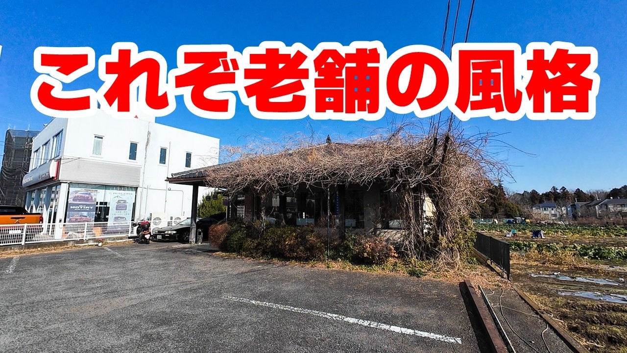 【町田市】アッという間に大盛況！町田街道沿いの密かな名店「瀬戸内」【町田グルメ】【町田ランチ】
