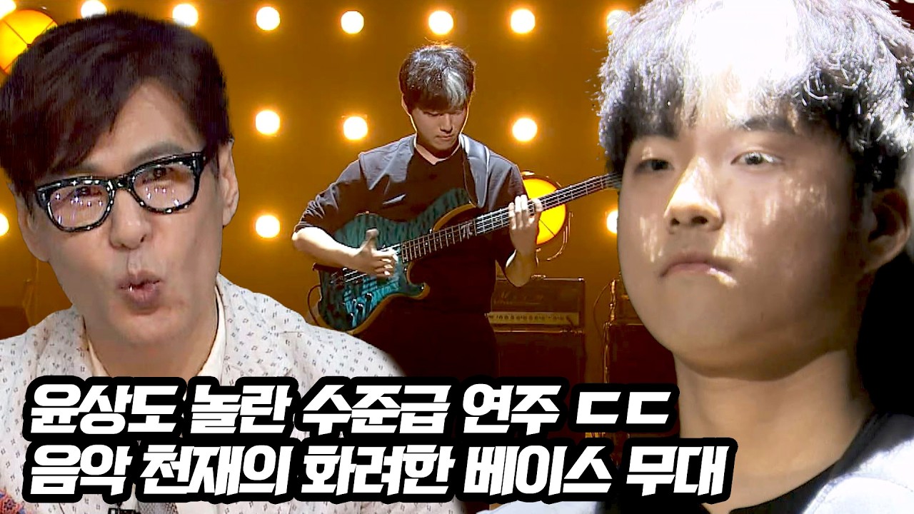 윤상도 놀란 수준급 슬랩 연주