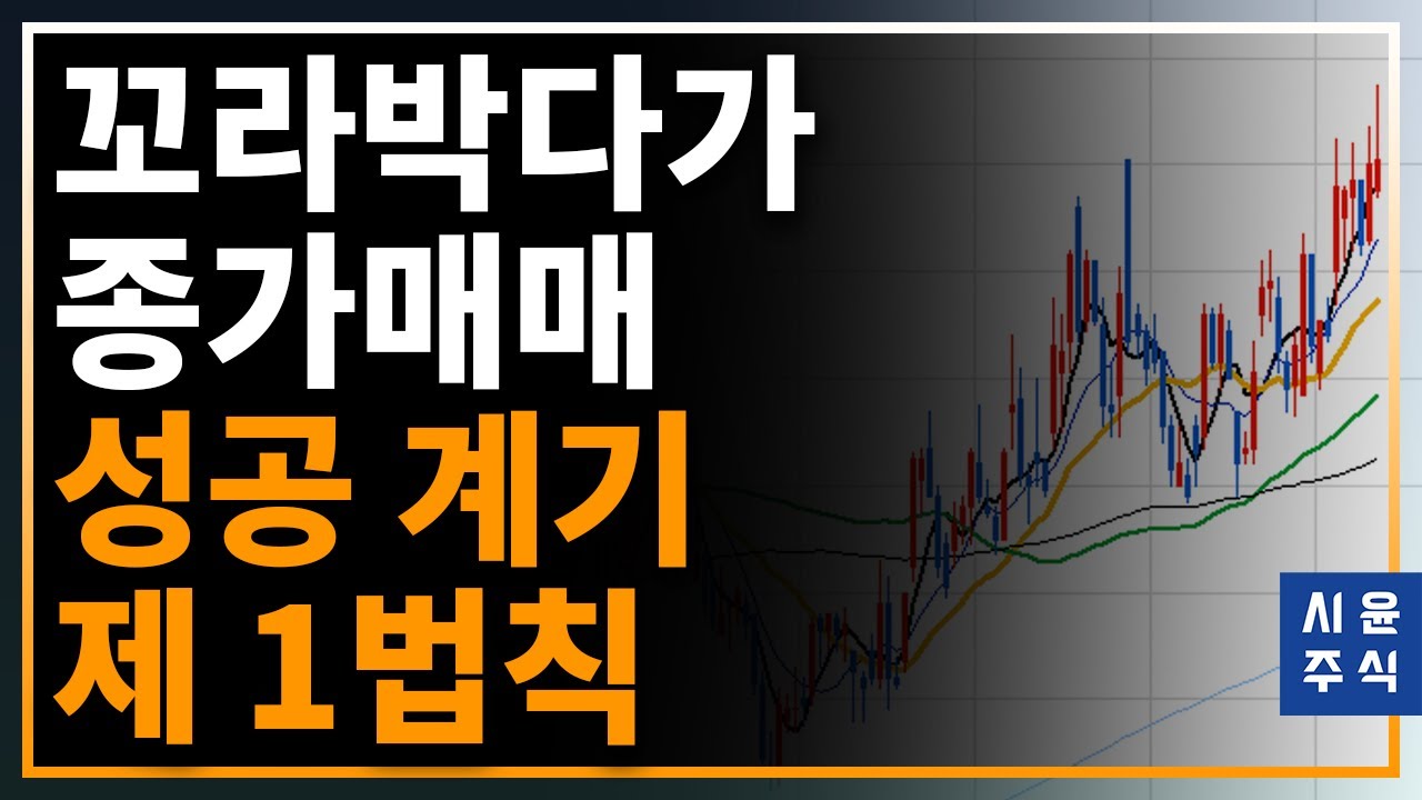 꼬라박던 종가매매계좌 