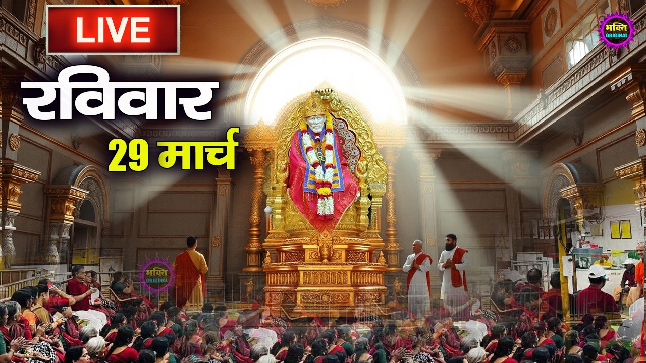 🔴Live Shirdi Sai Baba Darshan Today - 12 March 2026