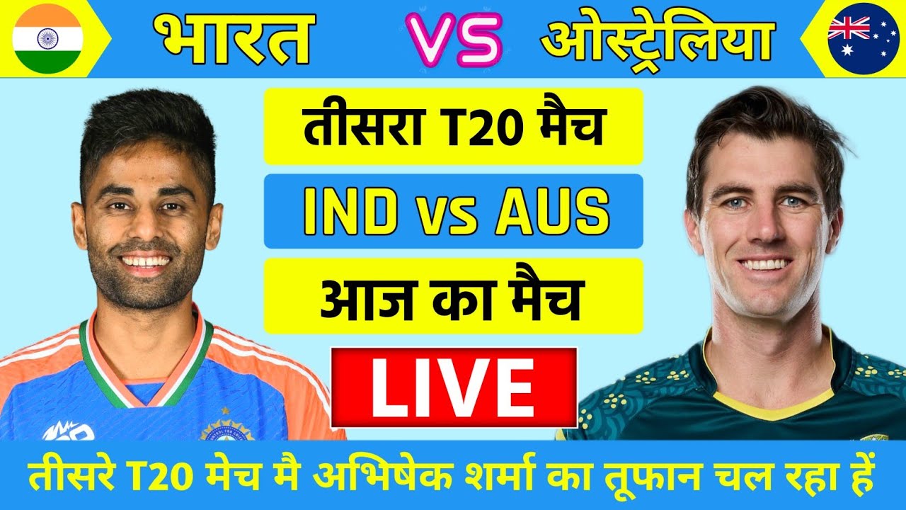 India vs Australia 3rd T20 Match Live | Live Cricket Match Today | Gill Ki Tufani Batting |#indvsaus