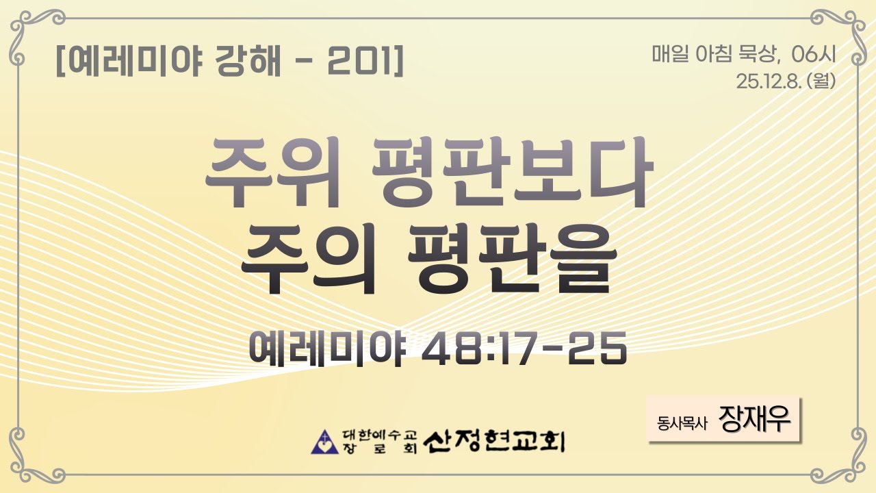 12.8. (월) 