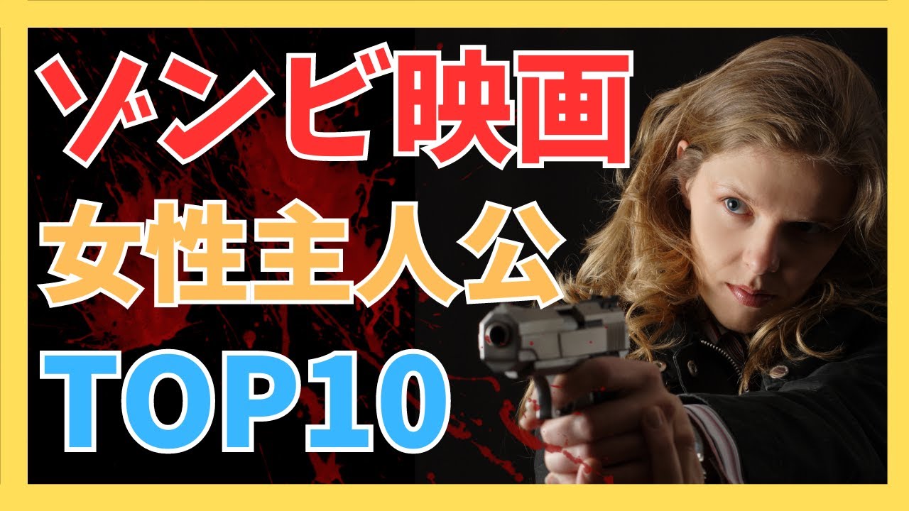 【ゆっくり解説】強い女性主人公をランキング形式で紹介！【映画紹介】