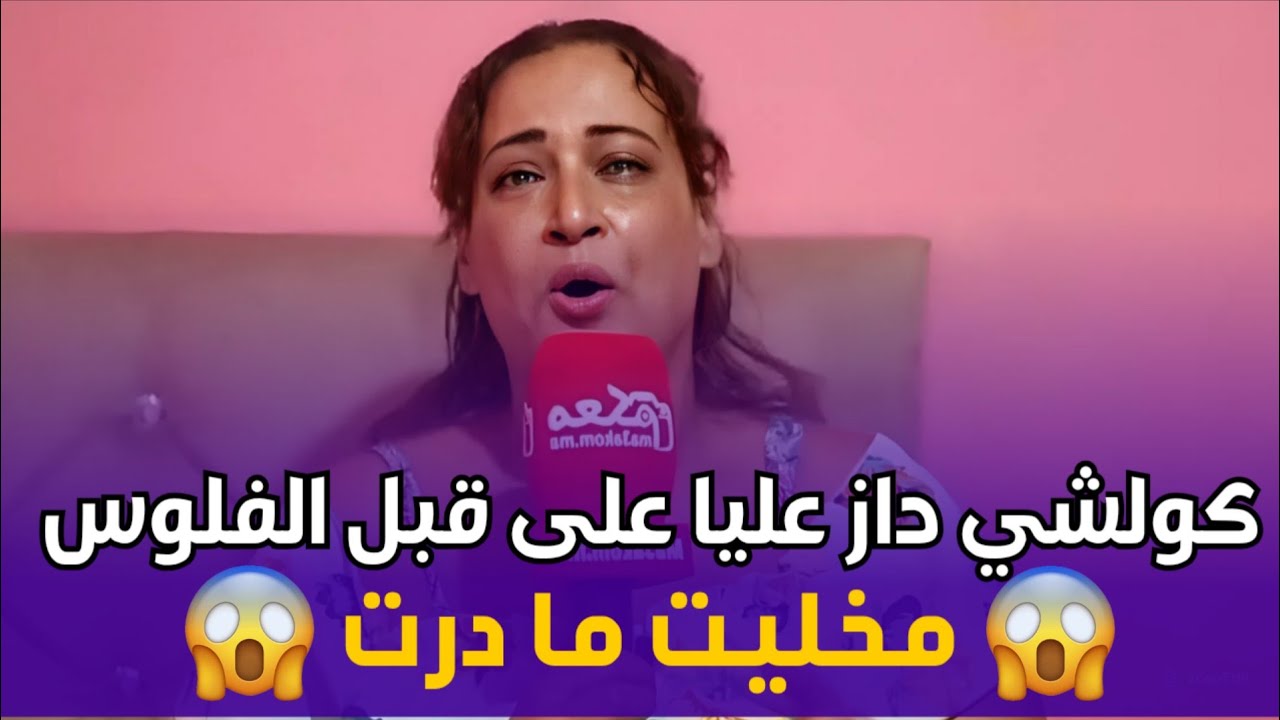 😱صرخة امرأة.. خدمت فالقهاوي وباغية نكون براسي ولكن مرحماتنيش عليا الظروف