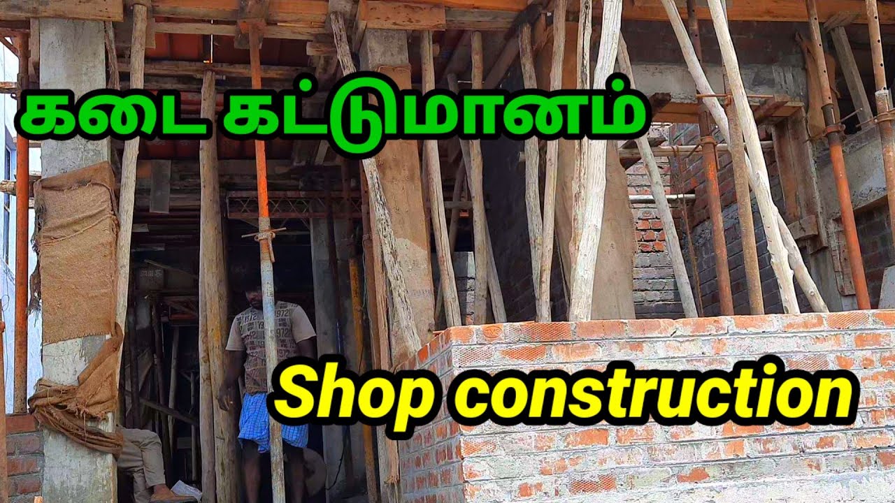 கடை கட்டுமானம். Shop construction.