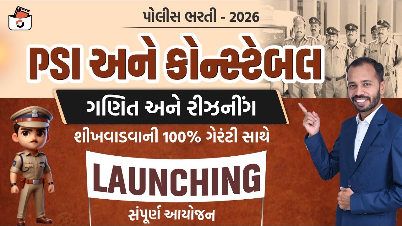 PSI અને કોન્સ્ટેબલ ભરતી 2026 | ગણિત અને રિઝનિંગ નવી Live બેચ | Complete Planning