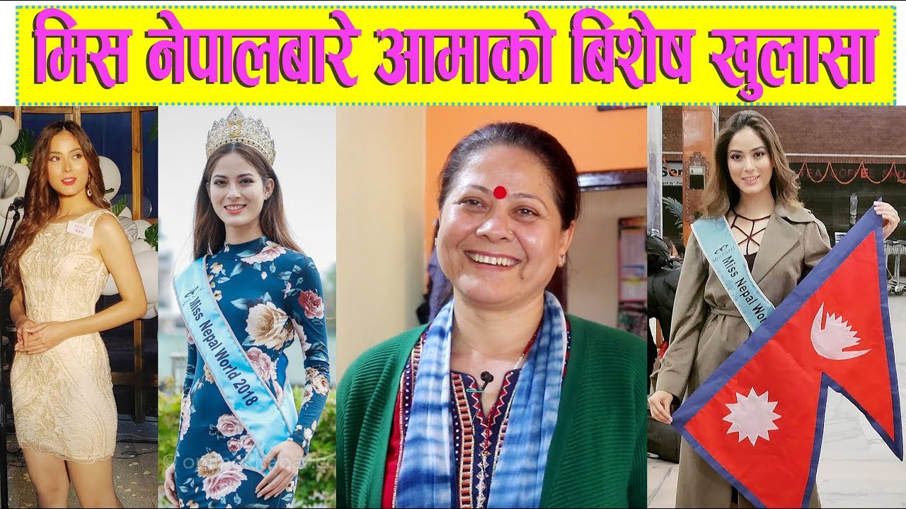 श्रृङ्खला Miss World हुने दाबी, आमा यस्तो ज्वाँईको खोजीमा! Funny Interview with Miss Nepal Mother