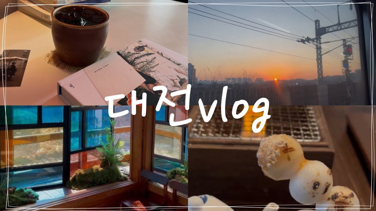 【韓国vlog】 日帰り一人旅 inテジョン🍞/カフェ巡り☕️