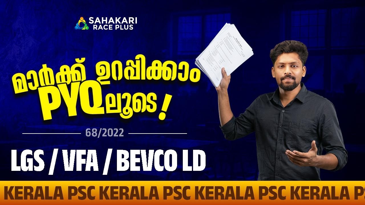 PYQ Series 55📈|68/2022 | 10th Prelims PYQ Discussion|SCERT Facts | Kerala PSC LGS,VFA,BEVCO LD Exams