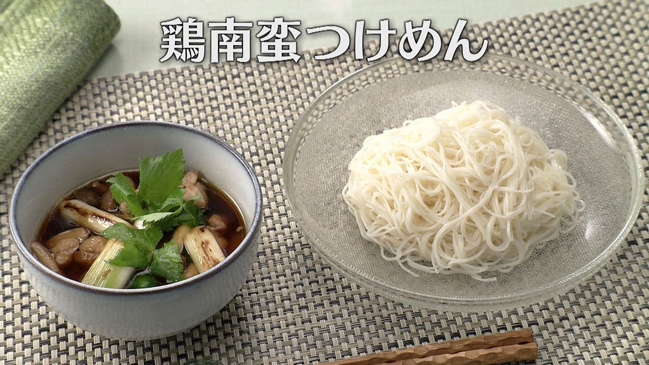 鶏南蛮つけめん（2025年8月14日放送）【３分クッキング公式】