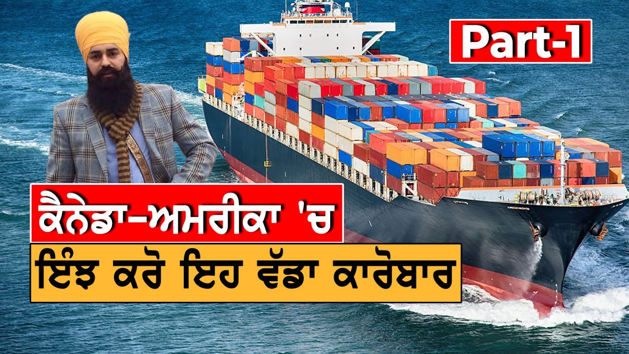 Canada-America 'ਚ  ਕਿਵੇਂ ਕਰੀਏ Import-Export Business ? Punjabi Interview