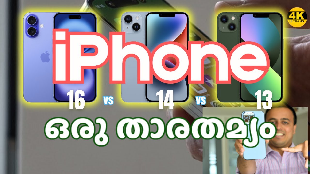 iPhone 16 vs 14 vs 13 Comparison in Malayalam | വ്യത്യാസങ്ങൾ!  | Malayalam Point