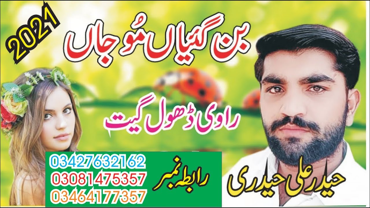 Ucha Plaza | Haider Ali Haideri 2021 || Ban Gayan Mojaan || New Dhol Geet 2021