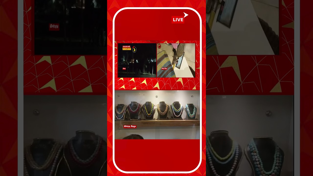 বীরভূমে ক্রেতা সেজে ভর সন্ধ্যায় সোনার দোকানে ডাকাতদের হানা !