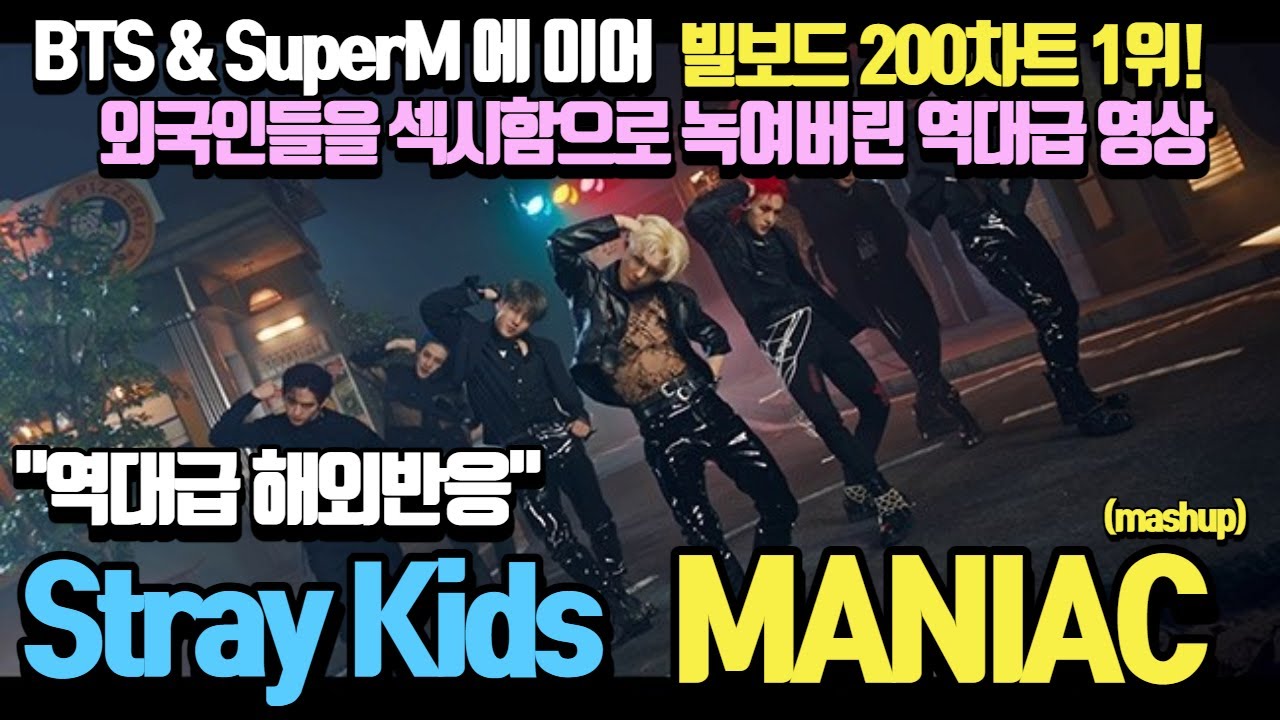 Ep.36.[해외반응] Stray Kids - MANIACㅣBTS & SuperM에 이어 해외에서도 주목한 신흥강자
