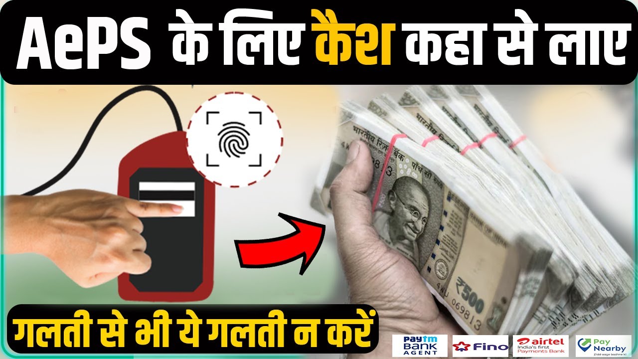 CSP CSC AePS Cash management Kaise Kare |Customers Ko dene ke lie Cash | Paytm PayNearby Fino Airtel