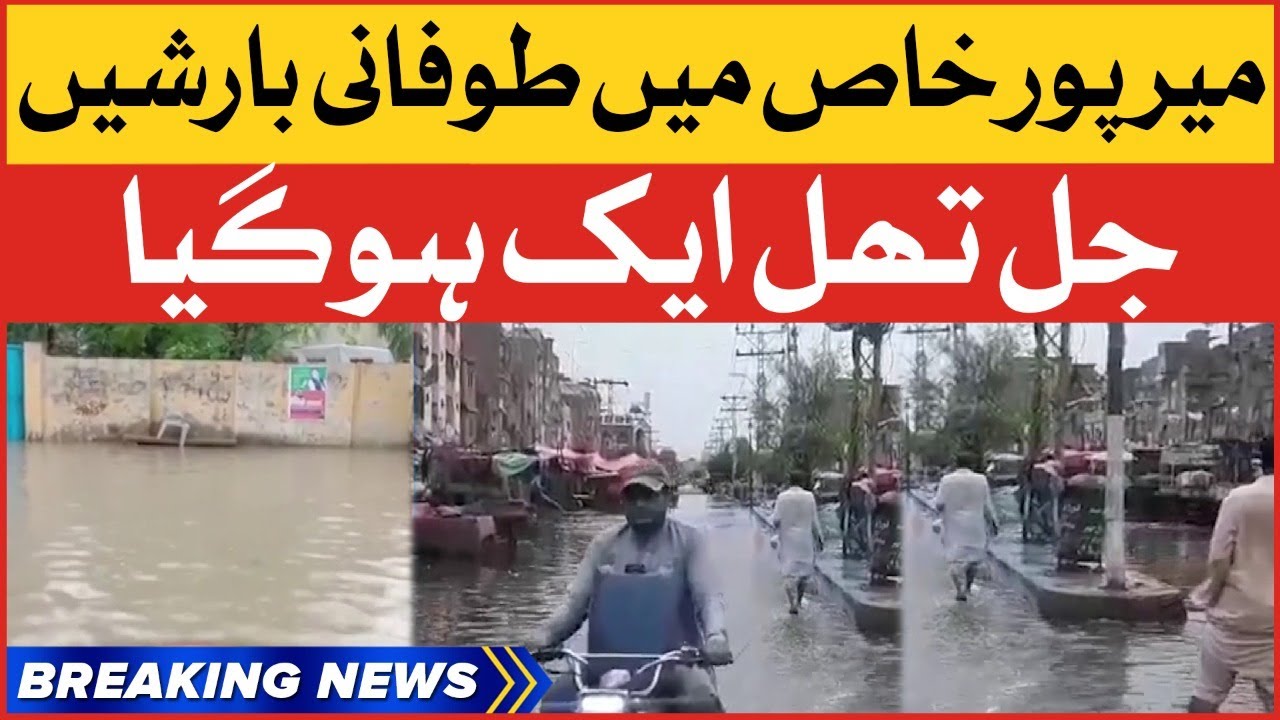 Heavy Rain Destructions In Mirpur Khas | Weather Updates | Breaking News