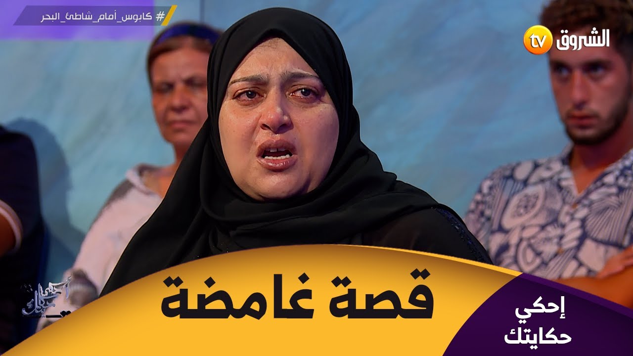 والدة ريتاج  تحكي قصة المايو الأصفر الذي اختفت بسببه ابنتي في البحر 💔😨😭