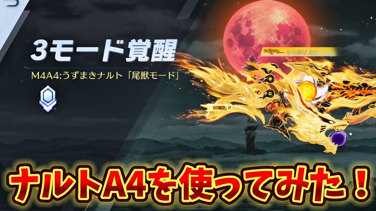 【荒野行動】覚醒したナルト殿堂A4が神すぎる！#荒野行動