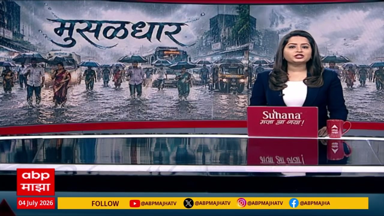 Vidarbha Rain Update:  जून महिन्यात दडी मारलेल्या पावसानं जुलैच्या पहिल्या आठवड्यात धुमाकूळ