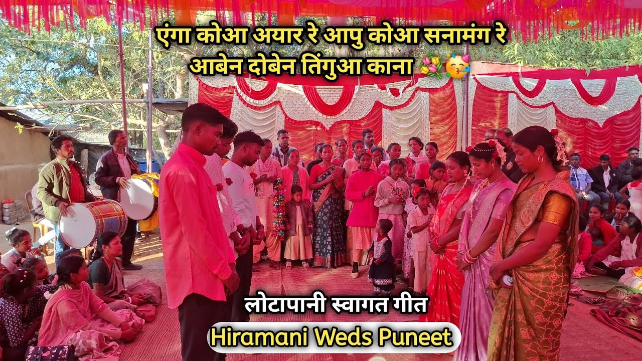 🥳 एंगा कोआ अयार रे आपु कोआ सनामंग रे । मुण्डारी लोटापानी स्वागत गीत।💞 Hiramani Weds Puneet 🎊 l