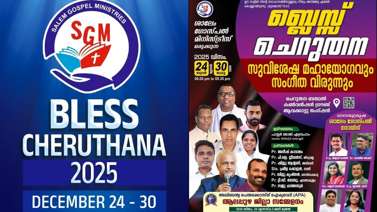 Pastor Aneesh Kavalam /BLESS CHERUTHANA CONVENTION  2025/ DAY : 1 /  24/12/2025