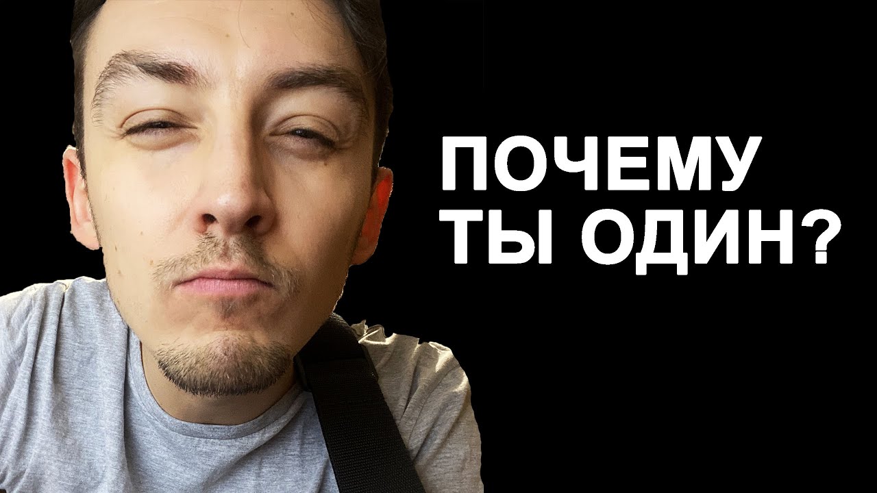 Правда о привлекательности, отношениях и рынке знакомств