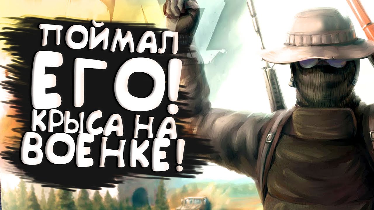 ПОЙМАЛ ЕГО! - КРЫСА НА ВОЕННОЙ БАЗЕ В DAYZ