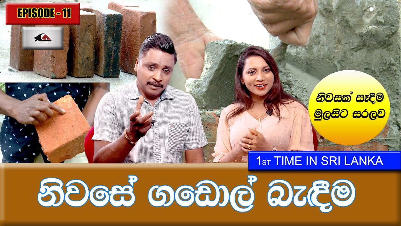 How to build a house I Episode 11 I BRIC WALL CONSTRUCTION I Lions Home Lanka I House Construction