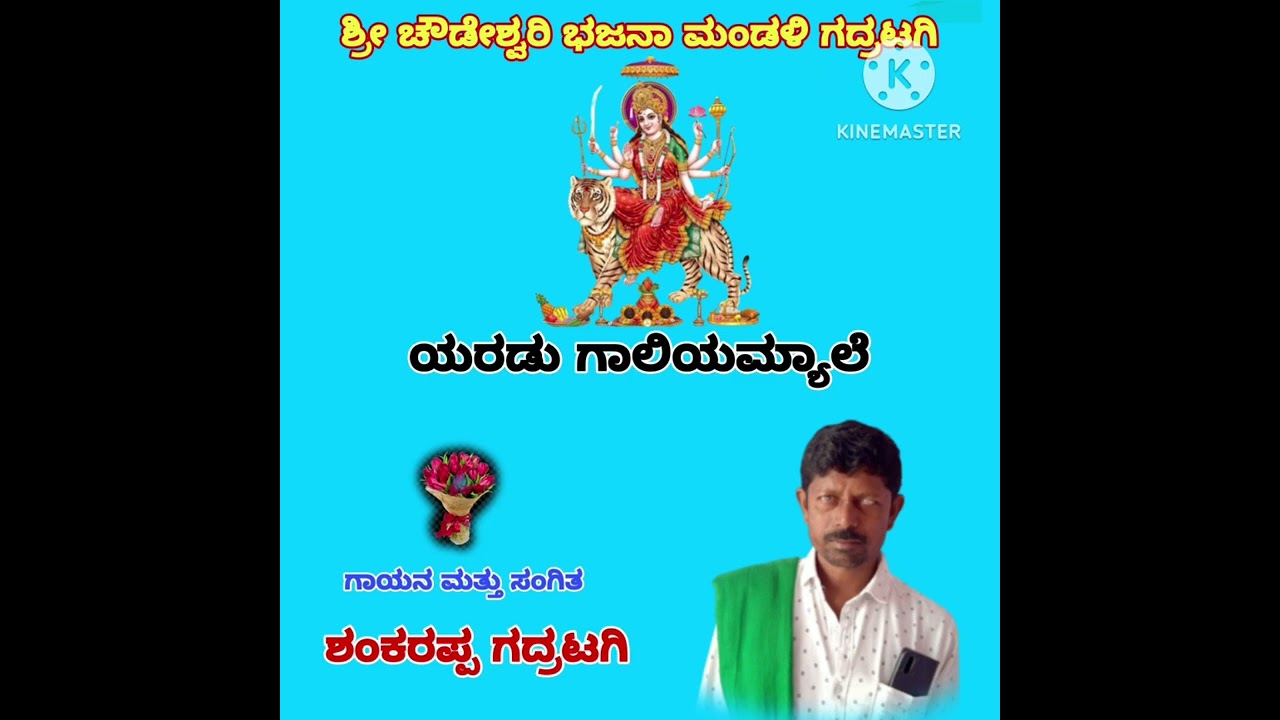 ಗಾಯನ ಶಂಕರಪ್ಪ ಗದ್ರಟಗಿ
