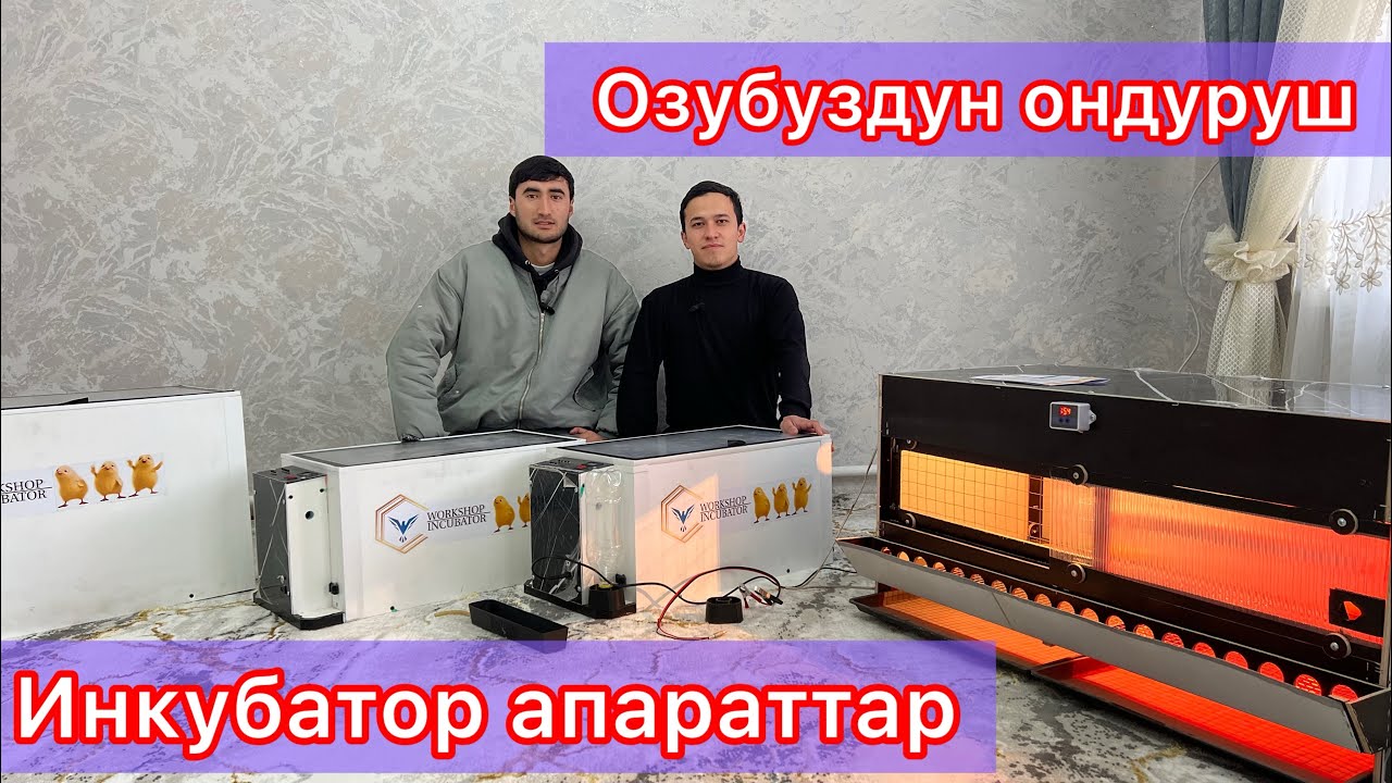 Инкубатор жасаган Хуршид , Баарыны озум жасайм !!!! Озубуздун ондуруш Кызыл-Кыя 