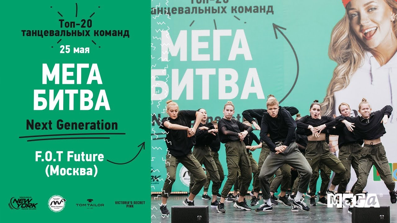 F.O.T Future | МЕГАБИТВА NEXT GENERATION 2019 [OFFICIAL 4K]