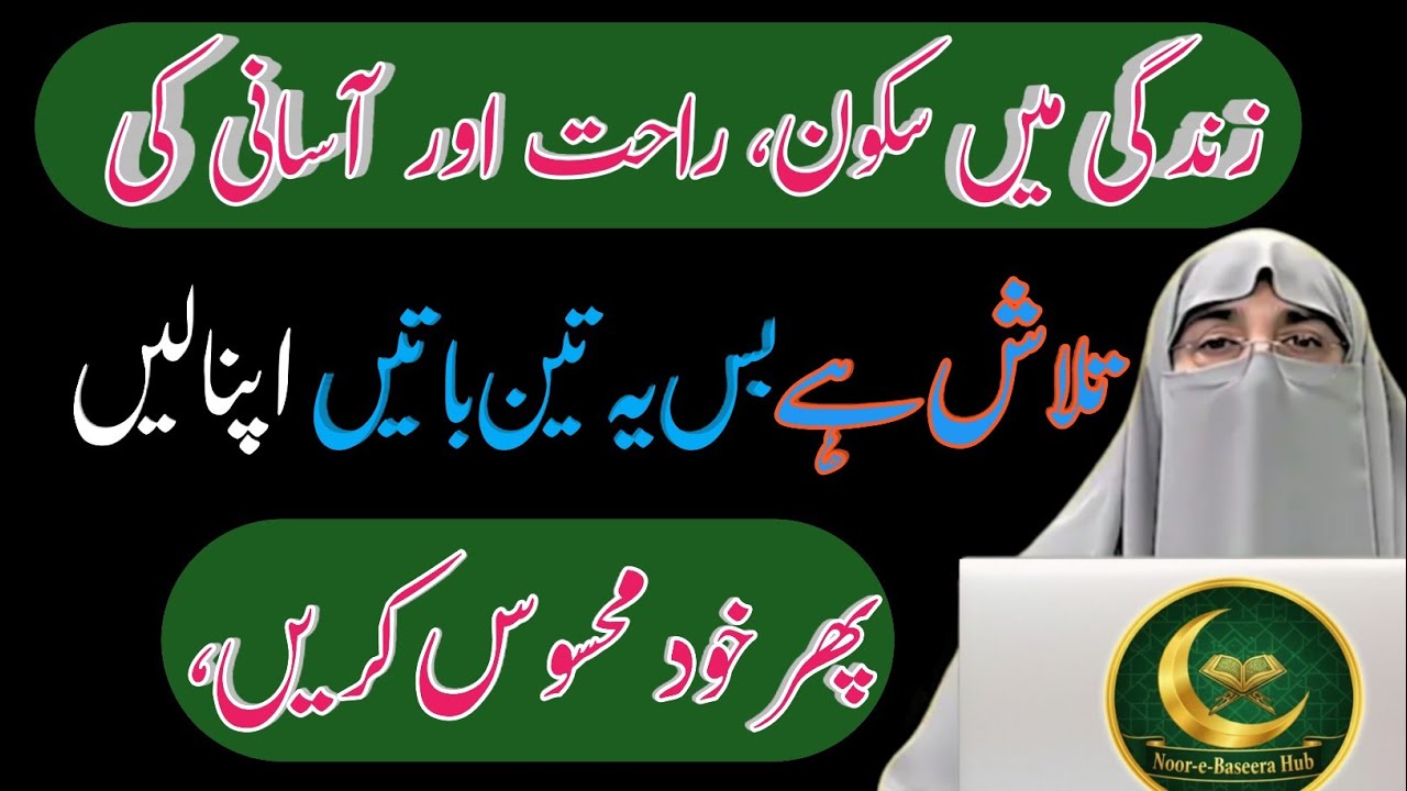 🔹 ✦ Zindagi Mein Sukoon Aur Asani Ka Asal Raaz | Dr Farhat Hashmi Bayan 2025 ✦