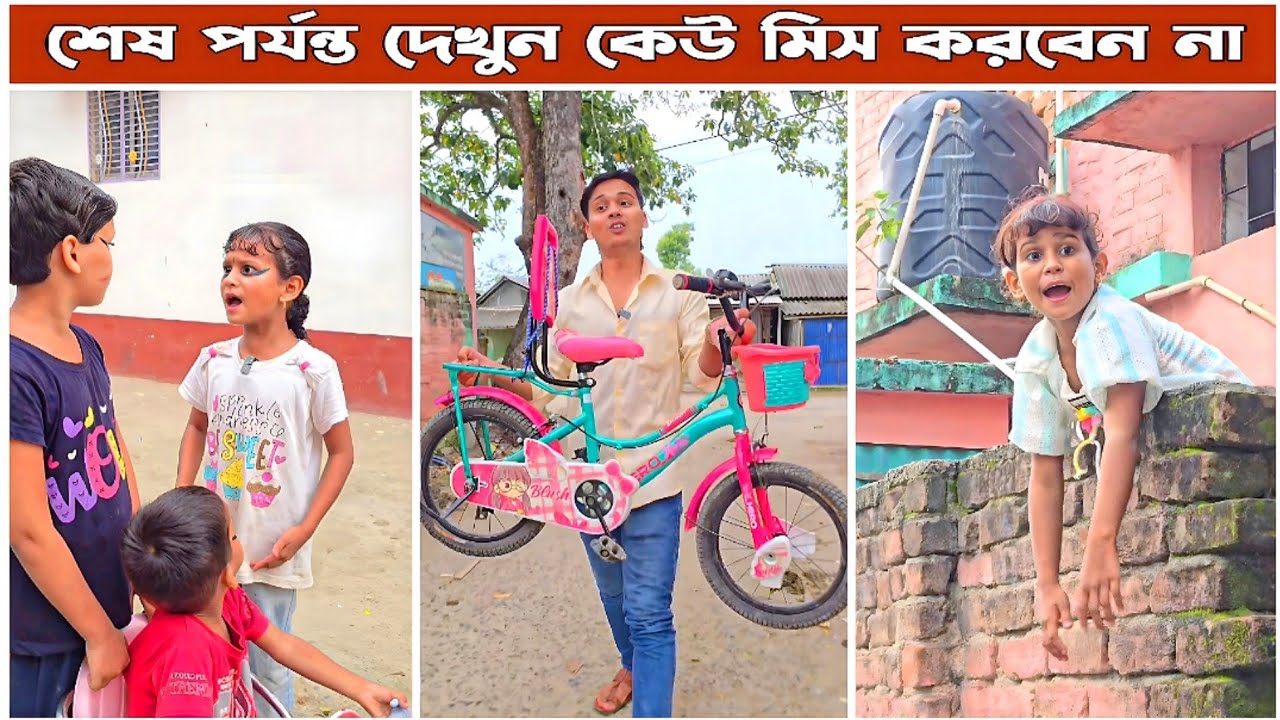 রাজু হারিয়ে গেল 😂।। Mina & Raju ।। New Funny Comedy video 2025