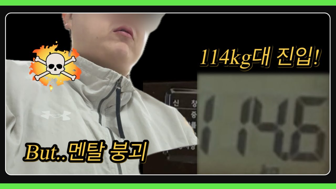 다이어트9주차 | 127kg - 114kg대 진입, 그러나...