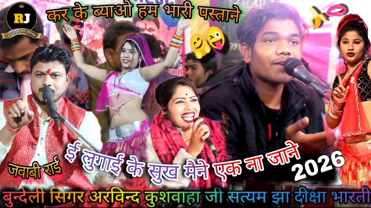 Deshi,// कर के ब्याओ हम भारी पस्ताने ई लुगाई के सुख मैने एक ना जाने अरविन्द कुशवाहा सत्यम झा दीक्षा 