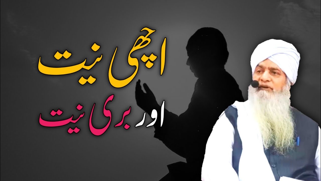 Achi Niyat Or Buri Niyat | Peer Zulfiqar Ahmed Naqshbandi Bayan 2021 | Meri Tauba Official