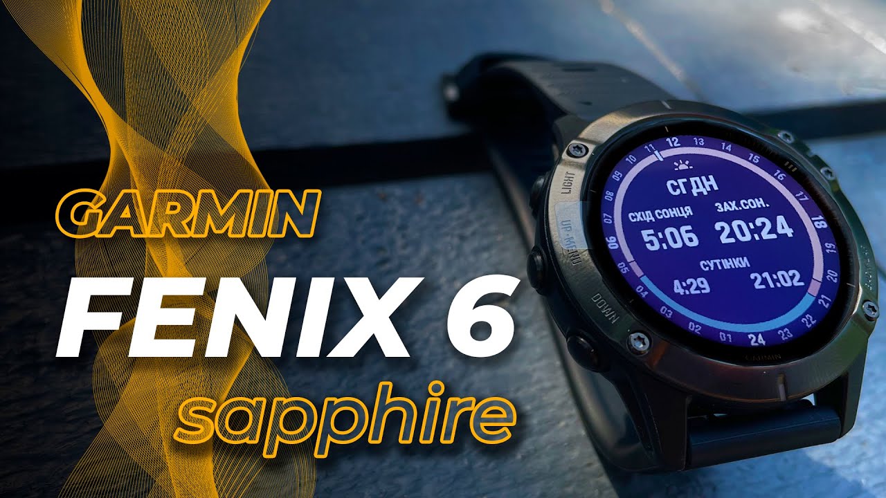 Garmin Fenix 6 Sapphire - Чому їх все ще купують?