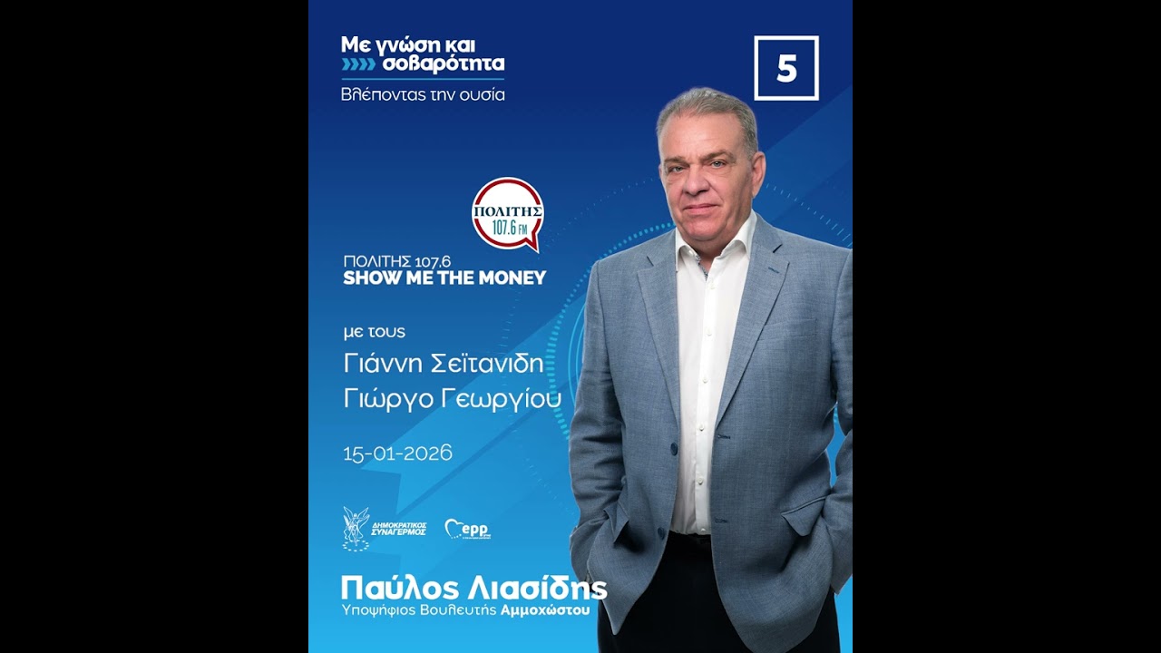 PolitisFM 15/1/2026