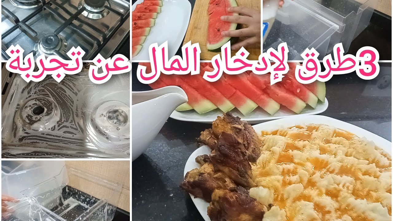 لكل وحدة يدها مثقوبة وماعرفتش تسير أمور بيتها وتوفر دراهم ،نصائح من ذهب طرق إدخار المال وتكوين ثروة😱