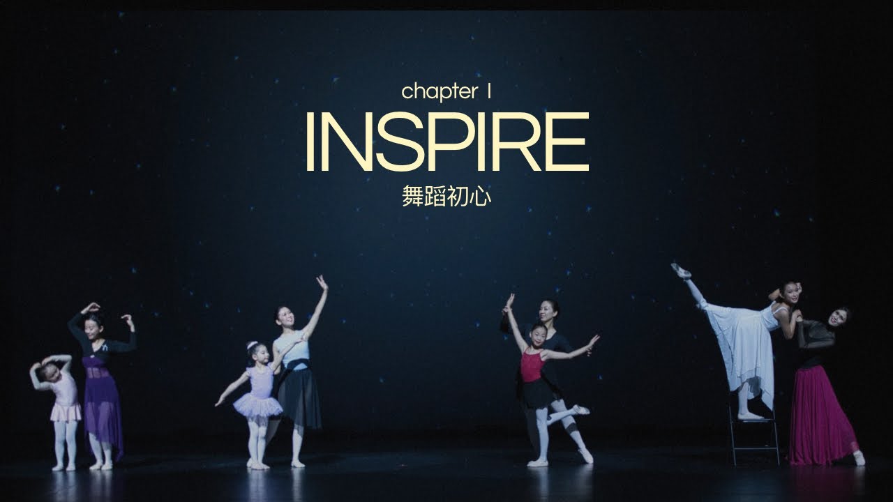 chapter I: inspire 舞蹈初心 | INSPIRE by carmen cheung 🩰✨
