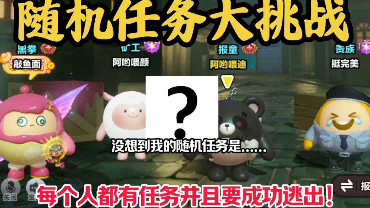 惊魂夜随机任务大挑战？不止要成功逃出惊魂夜还要完成任务！