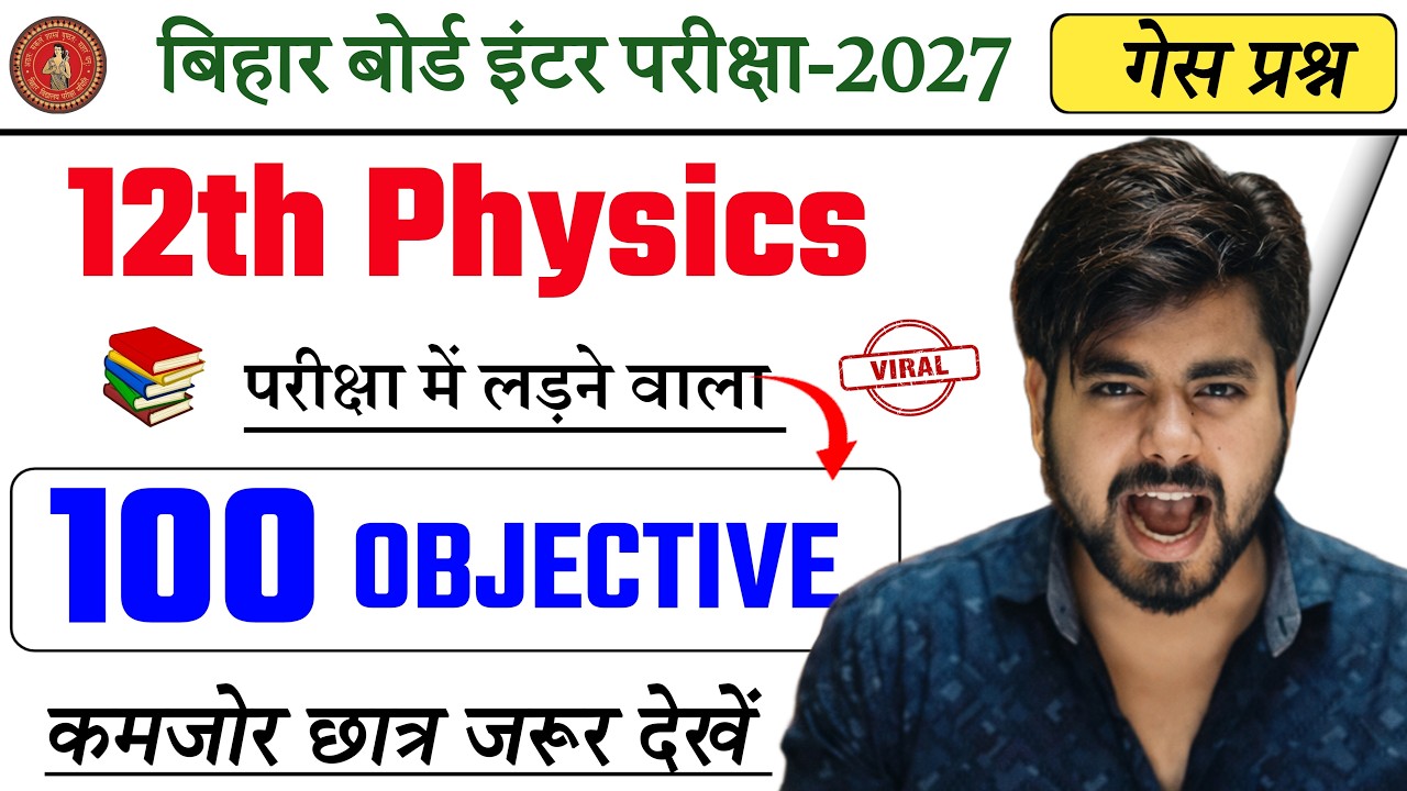 Class 12 Physics 100 Most Vvi Objective Question 2027 | Vvi Objective Question Class 12 Physics 2027