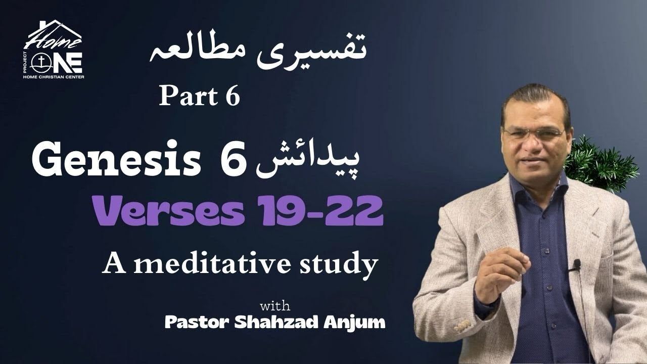 Genesis 6 پیدائش  I Part 6 I One Chapter a day I Pastor Shahzad Anjum