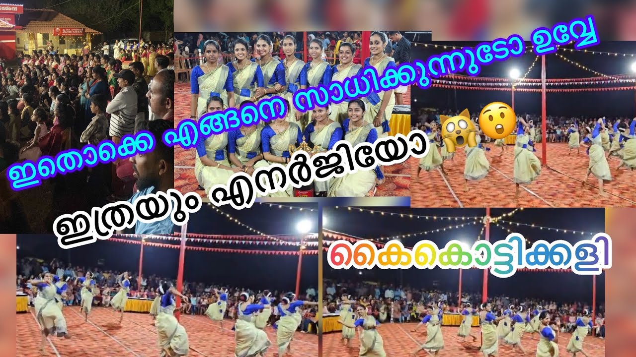 കാണിക്കളെ കണ്ണഞ്ചിപ്പിച്ചു കിടിലൻ കൈകൊട്ടിക്കളി #kaikottikali #viral